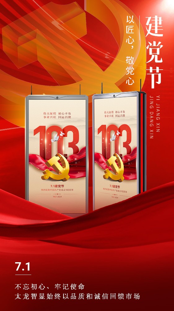 七一建黨節，太龍智顯以匠心、敬黨心
