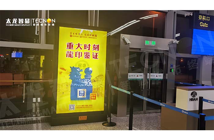 石家莊機(jī)場(chǎng) LED 廣告機(jī)項(xiàng)目：開(kāi)啟廣告宣傳新視界